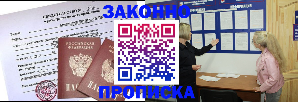 прописка иностранных граждан в Сергиевом Посаде