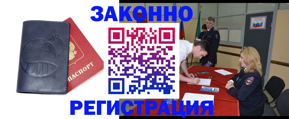 прописка штамп в Сергиевом Посаде